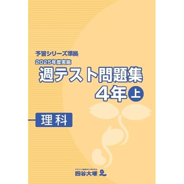 週テスト問題集 算数 4年 上 2025年実施 【オリジナルボールペン付き